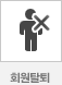 ȸ��Ż��